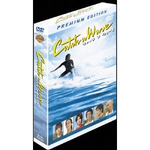 優良配送 DVD キャッチ ア ウェーブ プレミアム・ボックス