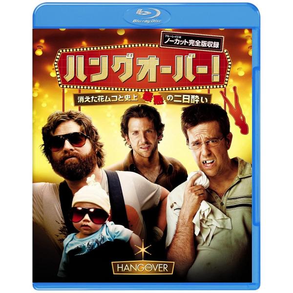 ボーナスストアPlus 10％対象 廃盤 ハングオーバー 消えた花ムコと史上最悪の二日酔い Blu-...