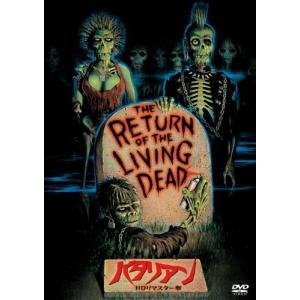 最新 新品 Cd Dvdなどの定番品から希少な限定商品まで多数取り揃え バタリアン Pr Dvd Hdリマスター版 洋画 International Moduling Com