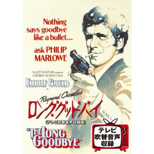 ロング・グッドバイ DVD 音声収録版の買取情報