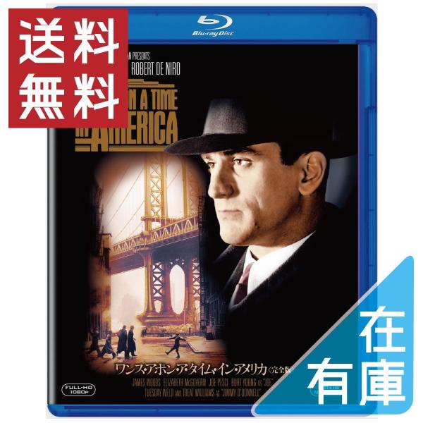 ボーナスストアプラス 10％対象 廃盤 ワンス・アポン・ア・タイム・イン・アメリカ 完全版 Blu-...