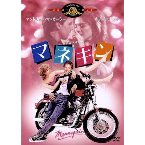 ボーナスストアPlus 10％対象 廃盤 DVD マネキン