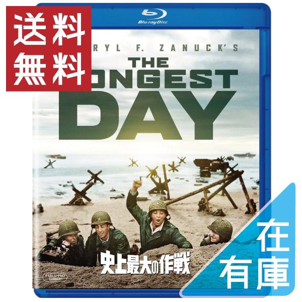 ボーナスストアPlus 10％対象 廃盤 史上最大の作戦 Blu-ray ブルーレイ