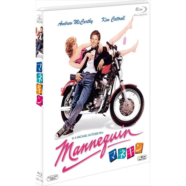 優良配送 マネキン Blu-ray ブルーレイ アンドリュー・マッカーシー キム・キャトラル PR