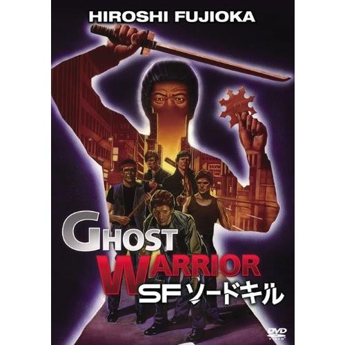 廃盤 SFソードキル DVD 藤岡弘 PR