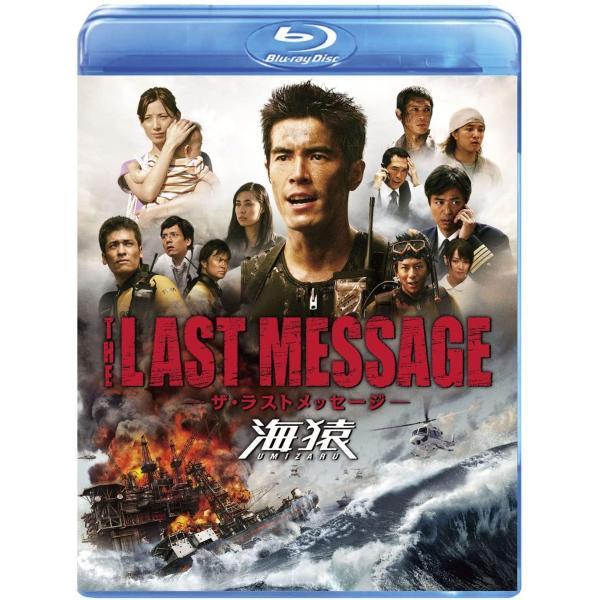 ボーナスストアPlus 10％対象 廃盤 THE LAST MESSAGE 海猿 スタンダード・エデ...