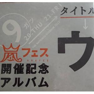 アラフェス開催記念スペシャルCD ウラ嵐マニア アラフェス開催記念CD『ウラ嵐マニア』(ウラアラマニア)◇D
