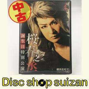 優良配送 (USED品/中古品) サイン入り 劇...の商品画像