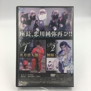 (USED品/中古品) 恋川純弥 特別公演 雪...の詳細画像1