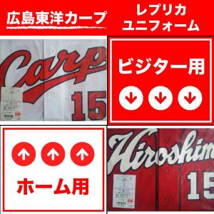 優良配送 廃盤 広島東洋カープ CARP 黒田博樹 15 レプリカユニフォーム