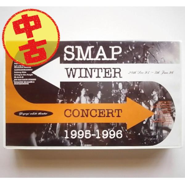 優良配送 (USED品/中古品) SMAP VHS WINTER CONCERT 1995-1996...