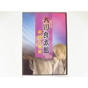 (USED品/中古品) DVD 大川良太郎 劇団九州男 大衆演劇 PR