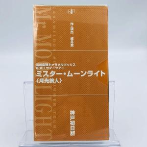 ボーナスストアプラス 10％対象 (USED品/中古品) 廃盤VHS 演劇集団キャラメルボックス2001サマーツアー ミスター・ムーンライト 月光旅人 神戸初日版 B07WGSQWDC