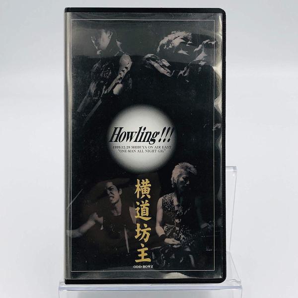 (USED品/中古品) 横道坊主 VHS Howling ハウリング ビデオ PR