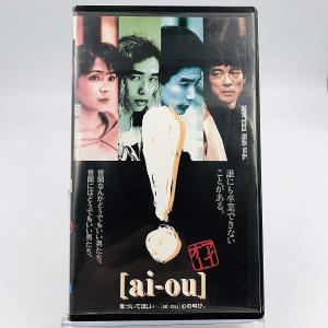 (USED品/中古品) ai-ou 気づいてほしい… [ai-ou] 心の叫び VHS アイオー レンタルアップ品 東宝 ビデオ PR