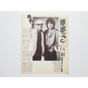 (USED品/中古品) チャゲ＆飛鳥 ファンクラブ会報 博多っこ 1986.11 No.31 CHAGE and ASKA CHAGE&ASKA チャゲアス PR｜red-monkey