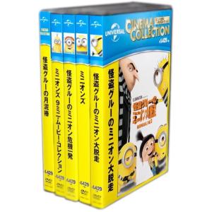DVD新品 怪盗グルーのミニオン大脱走 Amazon.co.jp: 怪盗グルーのミニオン大脱走 DVDシリーズパック