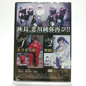 新品 恋川純弥 特別公演 雪 -setsu- ...の詳細画像1