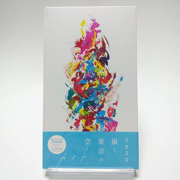 ボーナスストアPlus 10％対象 廃盤 嵐 CD カイト ファンクラブ会員限定盤