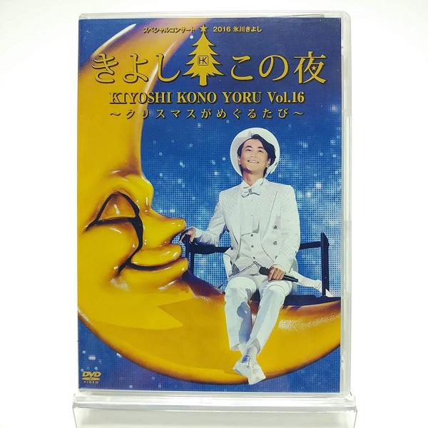 廃盤 氷川きよし DVD スペシャルコンサート 2016 きよしこの夜 Vol.16 クリスマスがめ...