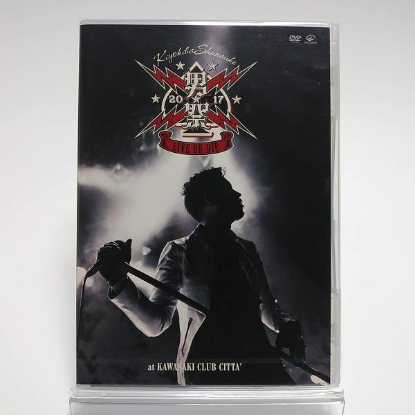 清木場俊介 2DVD 男祭 2017 LIVE OR DIE at KAWASAKI CLUB CI...