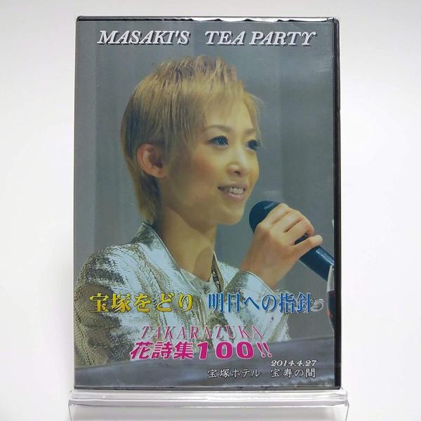 DVD 宝塚歌劇団 龍真咲 お茶会 MASAKI&apos;S Tea Party in Takarazuka...