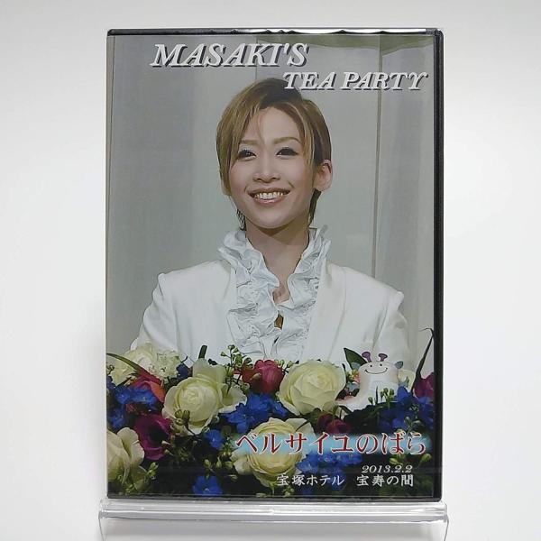 ボーナスストアプラス 10％対象 廃盤 DVD 宝塚歌劇団 龍真咲 お茶会 MASAKI&apos;S Tea...