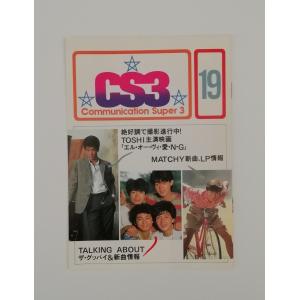 たのきんトリオ CS3 ファンクラブ 会報 21号 田原俊彦 近藤真彦 野村