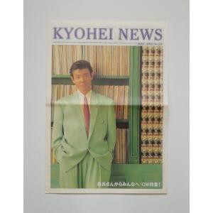 廃盤 柴田恭兵ファンクラブ会報 KYOHEI NEWS 1993 No.29 PR｜red-monkey