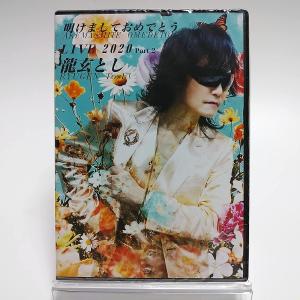 ボーナスストアPlus 10％対象 廃盤 龍玄とし DVD PREMIUM CONCERT 2020