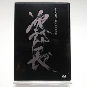 優良配送 都若丸劇団 第弐回特別公演 次郎長 2DVD 大衆演劇 AYB
