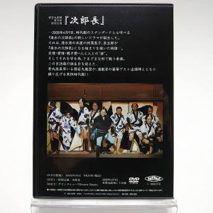 優良配送 都若丸劇団 第弐回特別公演 次郎長 ...の詳細画像1