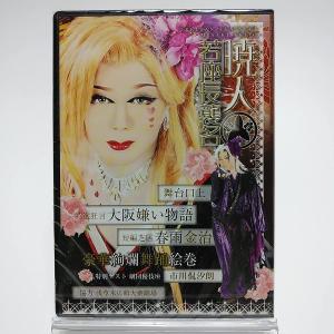 ボーナスストアPlus 10%対象 廃盤 劇団...の詳細画像1