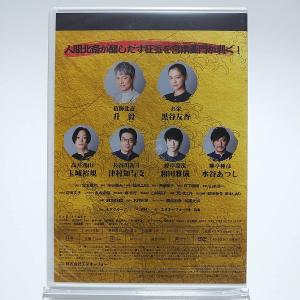 優良配送 DVD 舞台 画狂人 北斎 AYBの詳細画像1