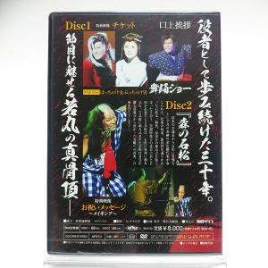 廃盤 都若丸役者道 三十周年記念公演 森の石松...の詳細画像1