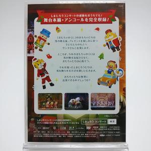 優良配送 廃盤 DVD しまじろうコンサート ...の詳細画像1