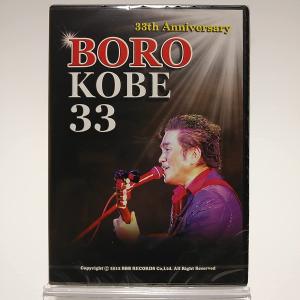 優良配送 BORO KOBE 33 33th Anniversary LIVE DVD AYB