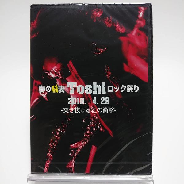 廃盤 Toshl 2DVD 春の稲妻 Toshl ロック祭り 2016.4.29 突き抜ける紅の衝撃...