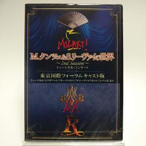 ボーナスストアPlus 10％対象 2DVD M.クンツェ＆S.リーヴァイの世界 2nd Season ミュージカルコンサート 東京国際フォーラム キャスト版 エリザベート AYB
