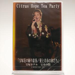 廃盤 DVD 宝塚歌劇団 柚希礼音 Citrus Hope Tea Party 宝塚花の踊り絵巻 愛...