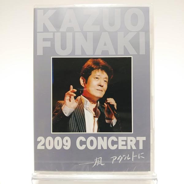 優良配送 舟木一夫 DVD 2009 CONCERT 風アダルトに AYB