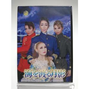 優良配送 ハウステンボス歌劇団 DVD 海を渡る月影 歌劇 ザ・レビュー ハウステンボス AYB