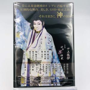 優良配送 廃盤 DVD 劇団花車 GOD 姫京...の詳細画像1