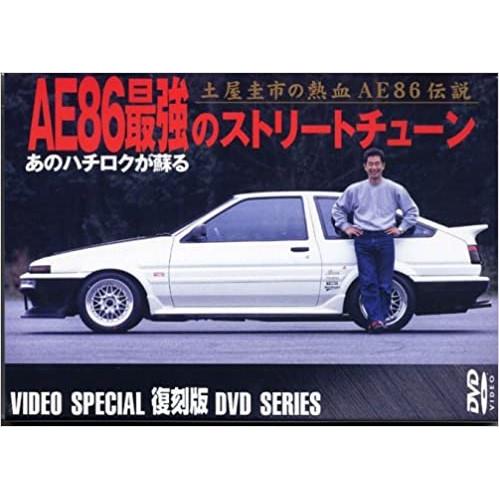 優良配送 AE86最強のストリートチューン ベストモータリング復刻版DVDシリーズ FL