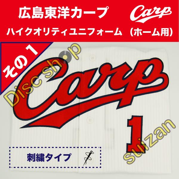 S.M.L.O各サイズあり 広島東洋カープ ユニフォーム ハイクオリティ Carp  ホーム 白色 ...