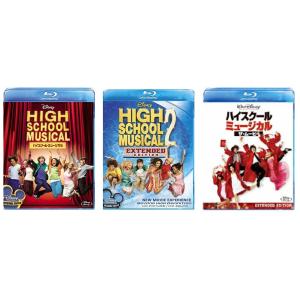 優良配送 ハイスクール・ミュージカル 1.2.ザ・ムービー