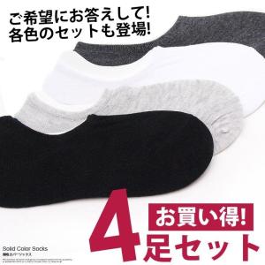 靴下 メンズ フットカバーソックス 無地 4足セット