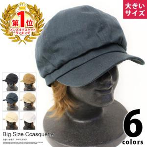 帽子 メンズ 大きいサイズ キャスケット おしゃれ