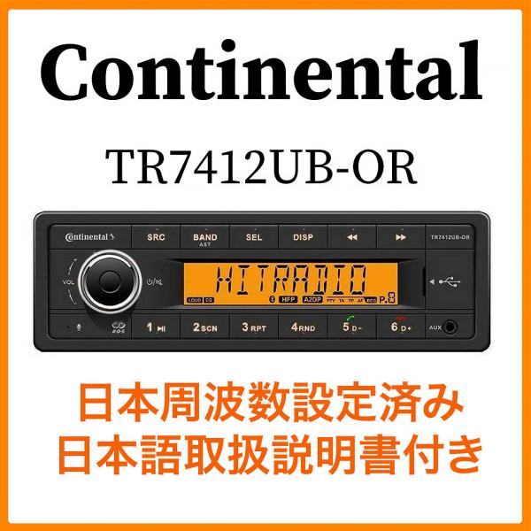 Continental TR7412UB-OR 日本周波数設定済 オリジナル日本語説明書付 コンチネ...