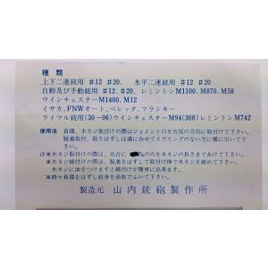 山内製着脱式負環 12番用、20番用 上下、自動兼用の詳細画像1